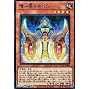 画像: 【スーパーレア】宿神像ケルドウ