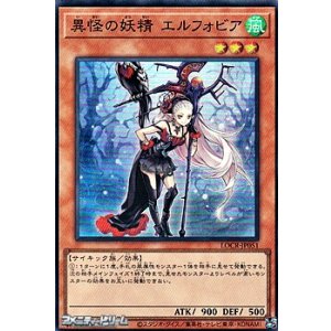 画像: 【スーパーレア】異怪の妖精 エルフォビア