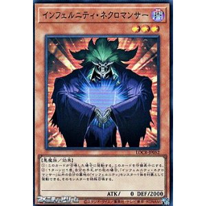 画像: 【スーパーレア】インフェルニティ・ネクロマンサー