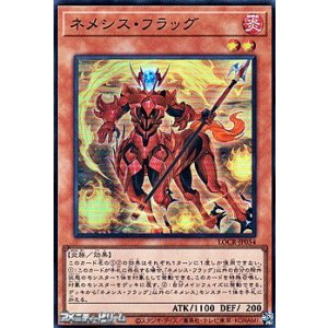 画像: 【スーパーレア】ネメシス・フラッグ