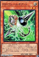 画像: 【スーパーレア】PSYフレームギア・γ