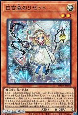 画像: 【スーパーレア】白き森のリゼット