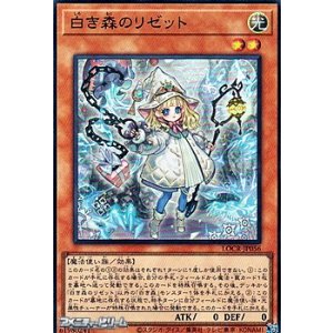 画像: 【スーパーレア】白き森のリゼット