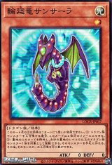 画像: 【スーパーレア】輪廻竜サンサーラ