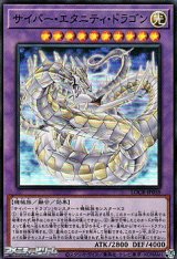 画像: 【スーパーレア】サイバー・エタニティ・ドラゴン