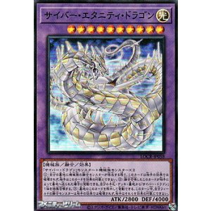 画像: 【スーパーレア】サイバー・エタニティ・ドラゴン