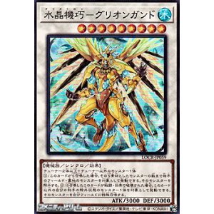 画像: 【スーパーレア】水晶機巧－グリオンガンド