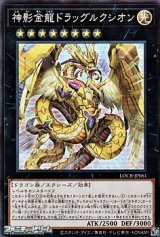 画像: 【スーパーレア】神影金龍ドラッグルクシオン