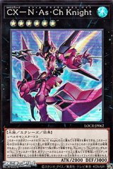 画像: 【スーパーレア】CX－N・As・Ch Knight