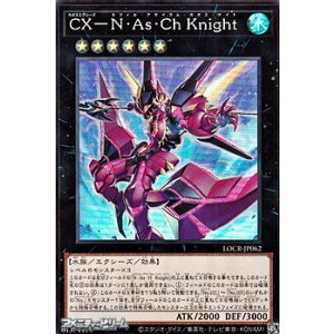 画像: 【スーパーレア】CX－N・As・Ch Knight