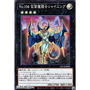 画像: 【スーパーレア】No.104 仮面魔踏士シャイニング