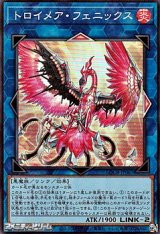 画像: 【スーパーレア】トロイメア・フェニックス