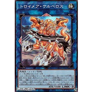 画像: 【スーパーレア】トロイメア・ケルベロス