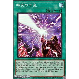 画像: 【スーパーレア】時空の七皇