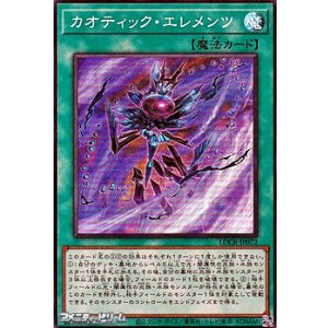 画像: 【スーパーレア】カオティック・エレメンツ