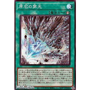 画像: 【スーパーレア】原石の穿光