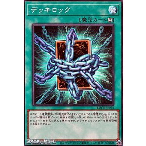 画像: 【スーパーレア】デッキロック