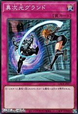 画像: 【スーパーレア】異次元グランド