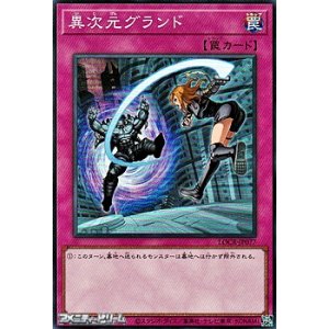 画像: 【スーパーレア】異次元グランド