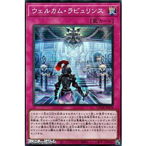 画像: 【スーパーレア】ウェルカム・ラビュリンス