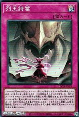 画像: 【スーパーレア】列王詩篇