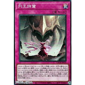 画像: 【スーパーレア】列王詩篇