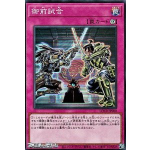 画像: 【スーパーレア】御前試合