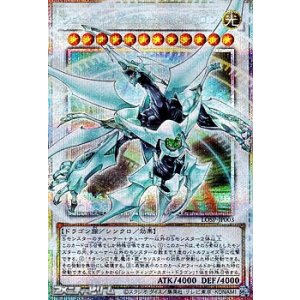 画像: 【プリズマティックシークレットレア】シューティング・クェーサー・ドラゴン