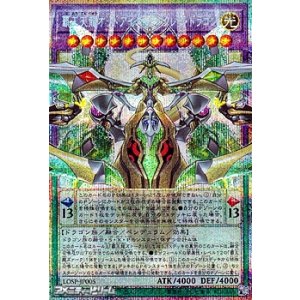 画像: 【プリズマティックシークレットレア】覇王天龍オッドアイズ・アークレイ・ドラゴン