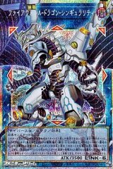 画像: 【プリズマティックシークレットレア】ファイアウォール・ドラゴン・シンギュラリティ