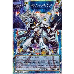 画像: 【プリズマティックシークレットレア】ファイアウォール・ドラゴン・シンギュラリティ