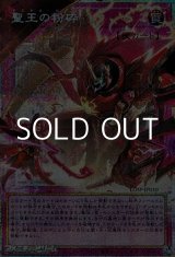 画像: 【プリズマティックシークレットレア】聖王の粉砕