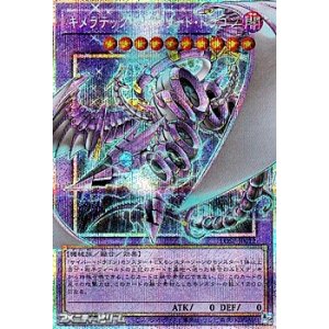 画像: 【プリズマティックシークレットレア】キメラテック・メガフリート・ドラゴン