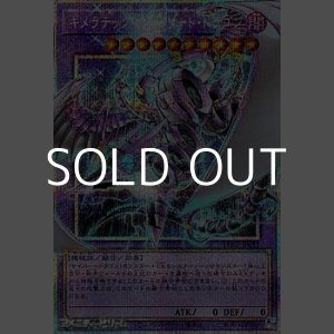画像: 【プリズマティックシークレットレア】キメラテック・メガフリート・ドラゴン