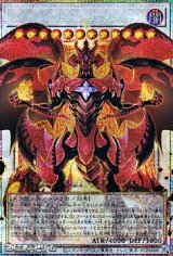 画像: 【プリズマティックシークレットレア】スカーレッド・スーパーノヴァ・ドラゴン