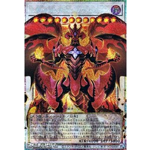 画像: 【プリズマティックシークレットレア】スカーレッド・スーパーノヴァ・ドラゴン