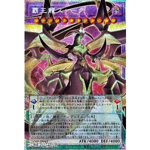 画像: 【プリズマティックシークレットレア】覇王龍ズァーク