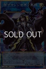 画像: 【プリズマティックシークレットレア】閉ザサレシ世界ノ冥神