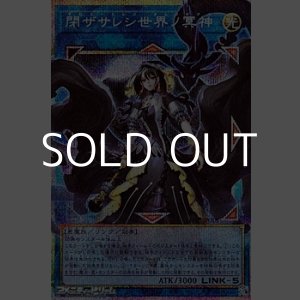 画像: 【プリズマティックシークレットレア】閉ザサレシ世界ノ冥神