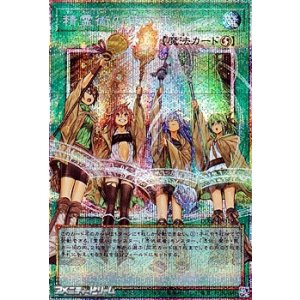 画像: 【プリズマティックシークレットレア】精霊術の使い手