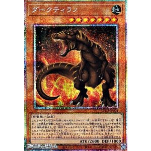画像: 【プリズマティックシークレットレア】ダークティラノ