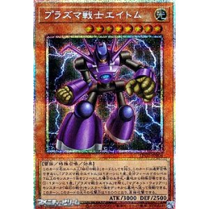 画像: 【プリズマティックシークレットレア】プラズマ戦士エイトム