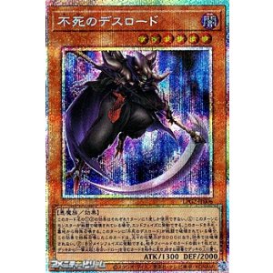 画像: 【プリズマティックシークレットレア】不死のデスロード