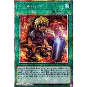画像: 【プリズマティックシークレットレア】ドールハンマー