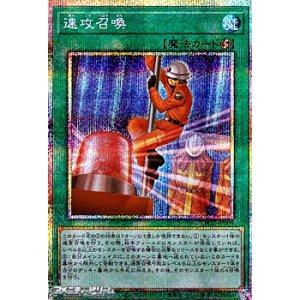 画像: 【プリズマティックシークレットレア】速攻召喚