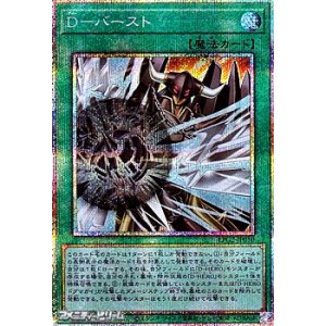 画像: 【プリズマティックシークレットレア】D-バースト