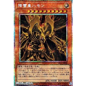 画像: 【プリズマティックシークレットレア】降雷皇ハモン