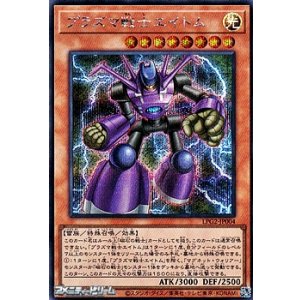 画像: 【シークレットレア】プラズマ戦士エイトム