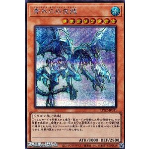 画像: 【シークレットレア】青氷の白夜龍