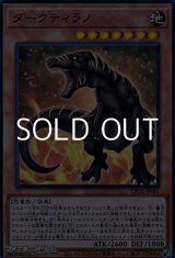 画像: 【ウルトラレア】ダークティラノ